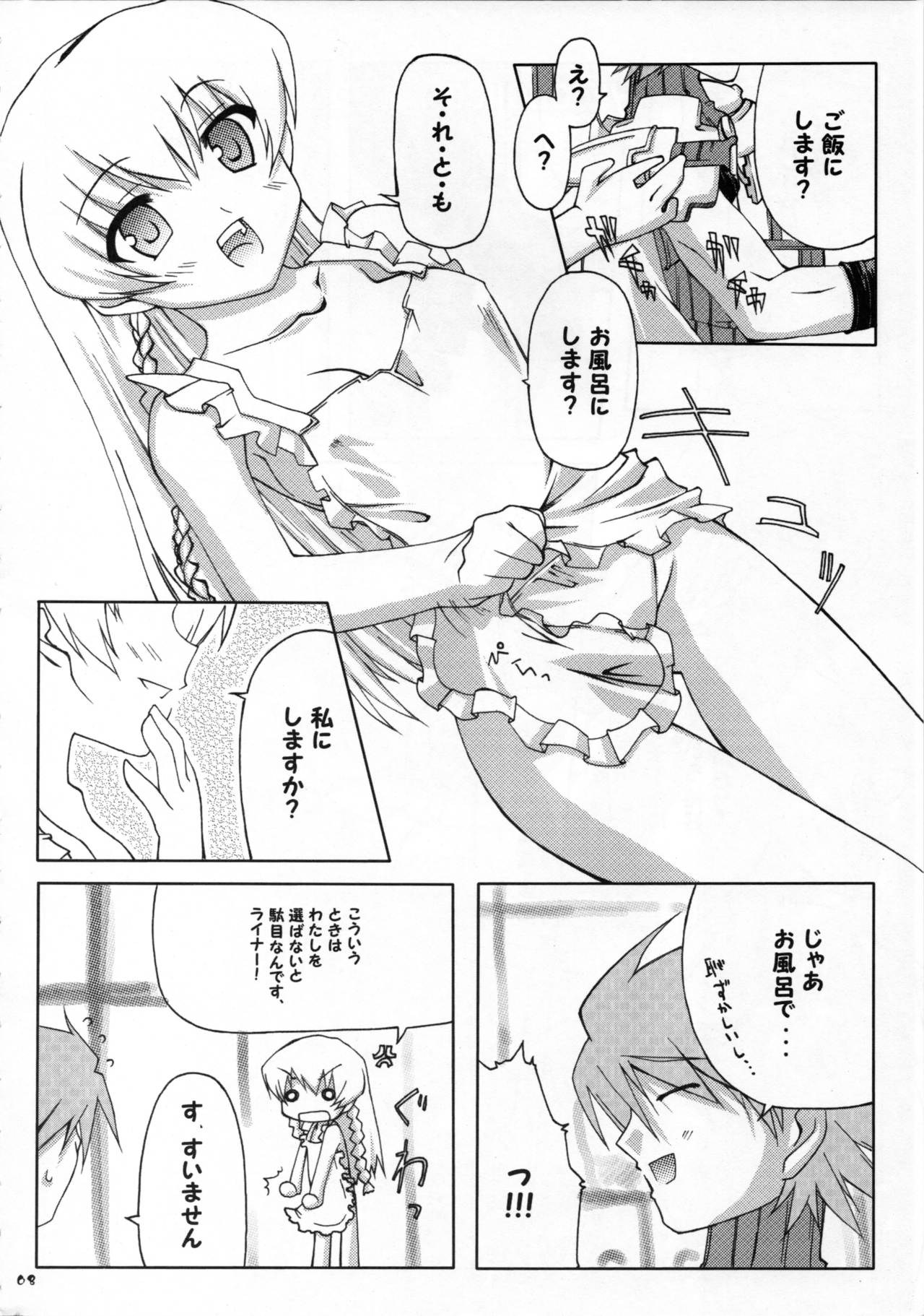 [Moekasu, Suika (Takamura Kadzuha, Honoo Kaen)] Anata no tame ni uta u si (Ar Tonelico) image number 7