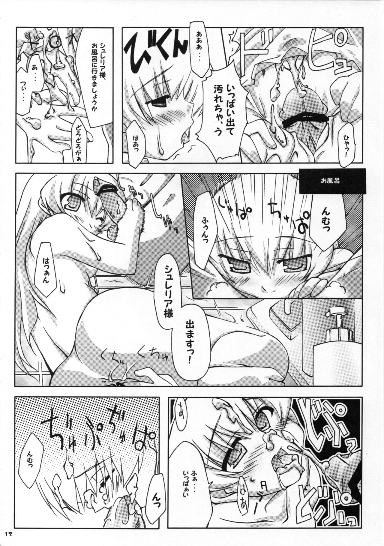 [Moekasu, Suika (Takamura Kadzuha, Honoo Kaen)] Anata no tame ni uta u si (Ar Tonelico) image number 11