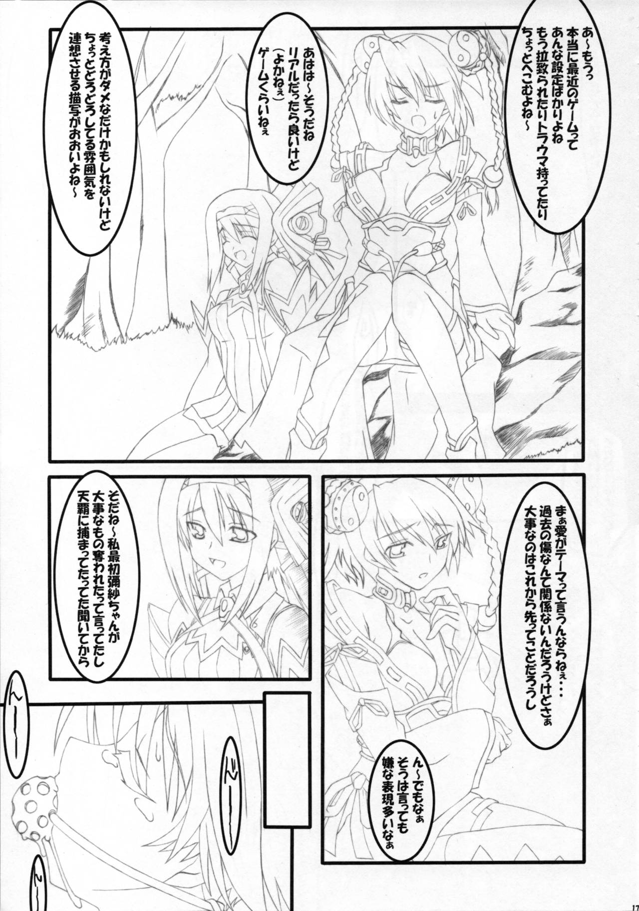 [Moekasu, Suika (Takamura Kadzuha, Honoo Kaen)] Anata no tame ni uta u si (Ar Tonelico) image number 16