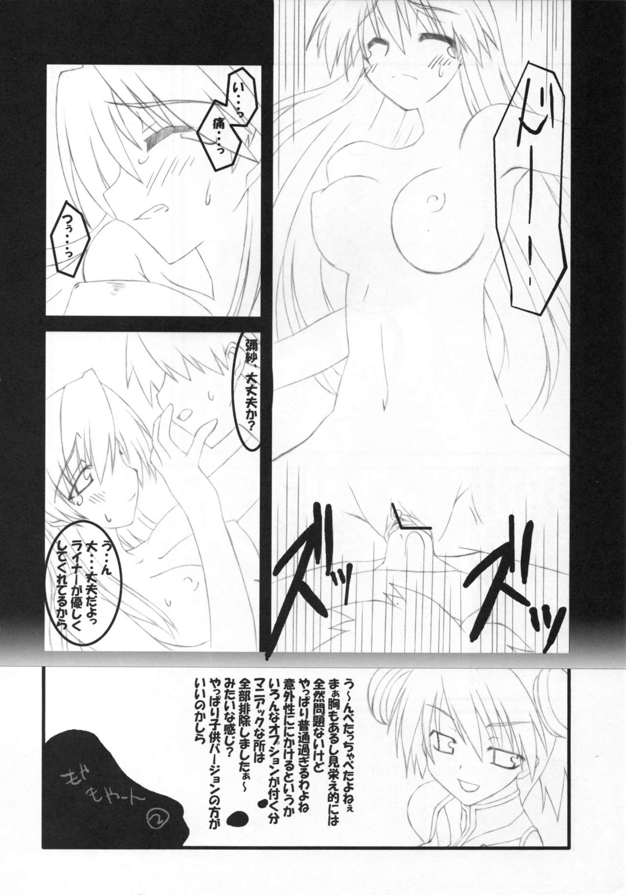 [Moekasu, Suika (Takamura Kadzuha, Honoo Kaen)] Anata no tame ni uta u si (Ar Tonelico) image number 23