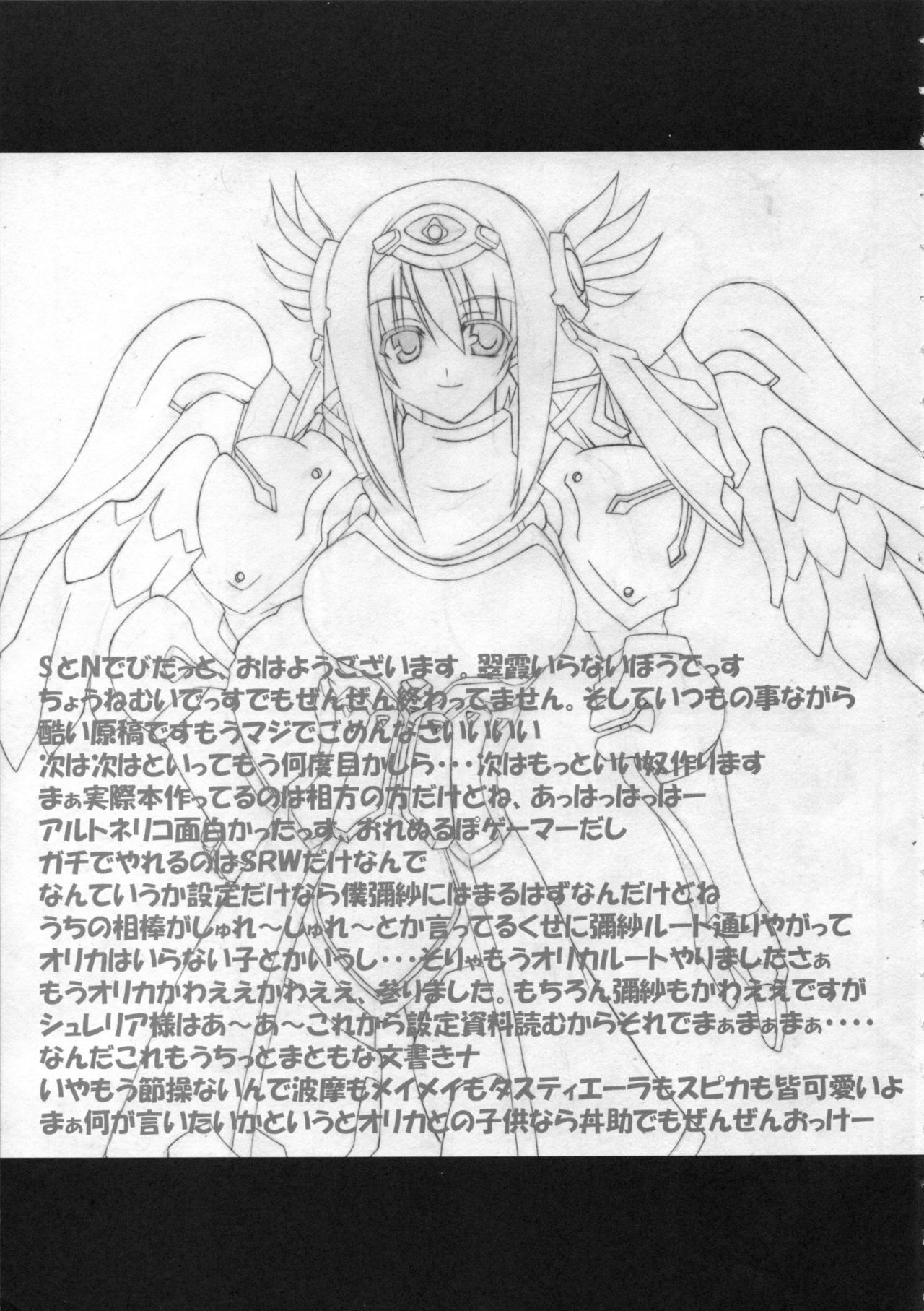 [Moekasu, Suika (Takamura Kadzuha, Honoo Kaen)] Anata no tame ni uta u si (Ar Tonelico) image number 26