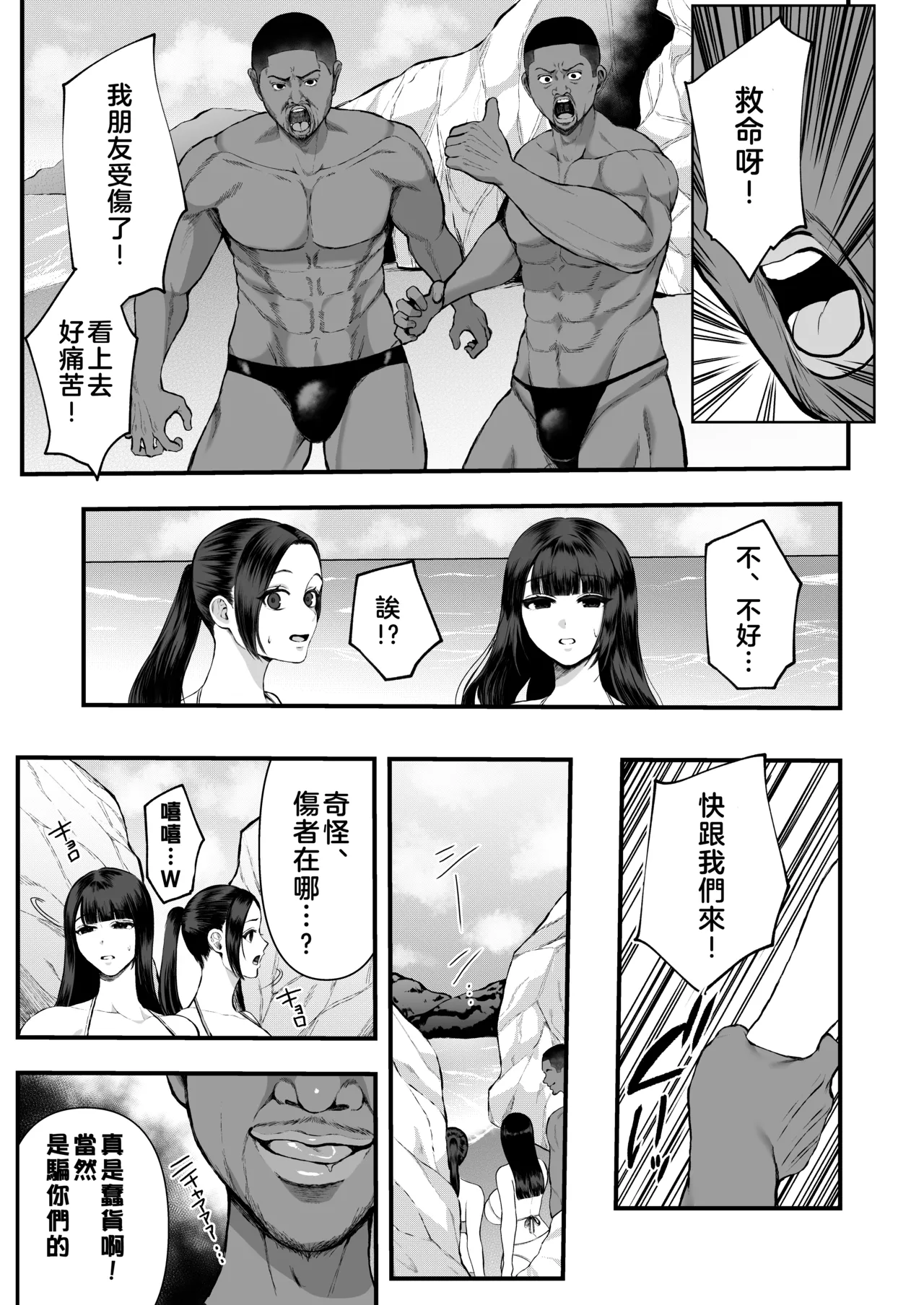 [佐倉シイナ] 黒人レ●プでNTR＆処女喪失  [拉拉肥個人漢化] 이미지 번호 3