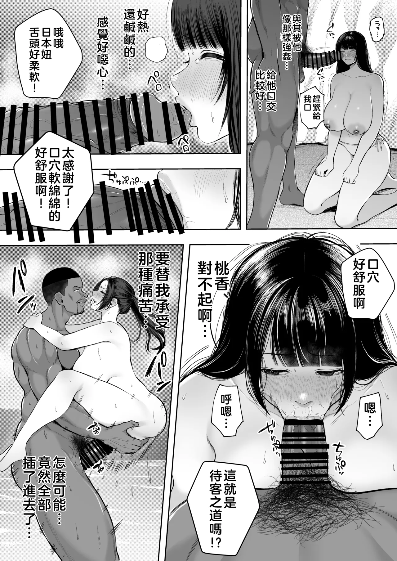 [佐倉シイナ] 黒人レ●プでNTR＆処女喪失  [拉拉肥個人漢化] 이미지 번호 8
