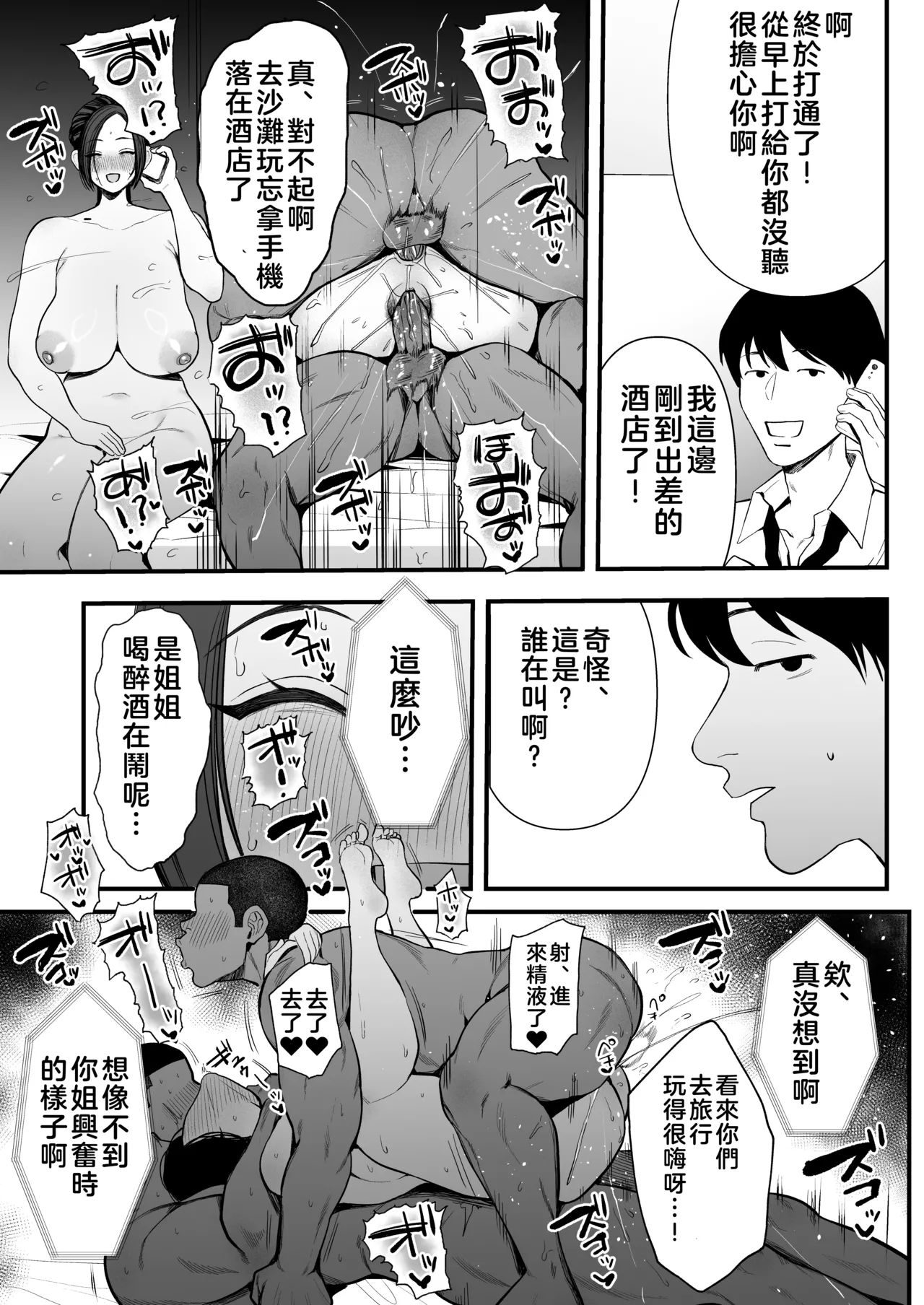 [佐倉シイナ] 黒人レ●プでNTR＆処女喪失  [拉拉肥個人漢化] 이미지 번호 36