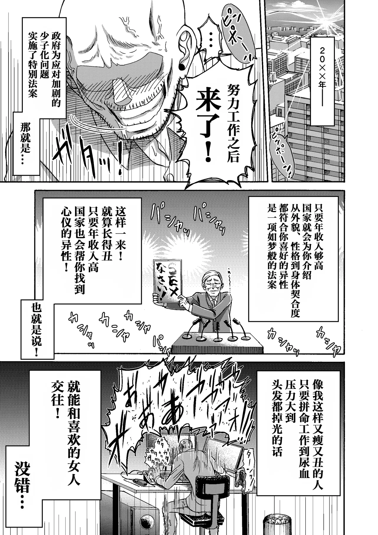 [Miura Koudai] Ganbatte Hataraitetara Kusodeka Gal ga Kitan daga?[Chinese][IA的个人AI汉化] изображение № 2