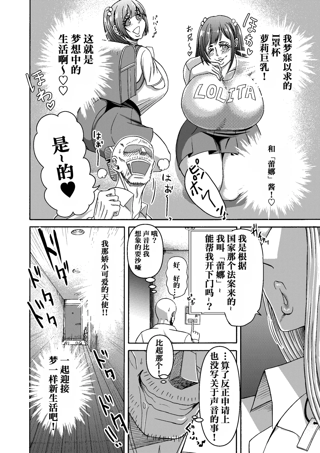 [Miura Koudai] Ganbatte Hataraitetara Kusodeka Gal ga Kitan daga?[Chinese][IA的个人AI汉化] изображение № 3