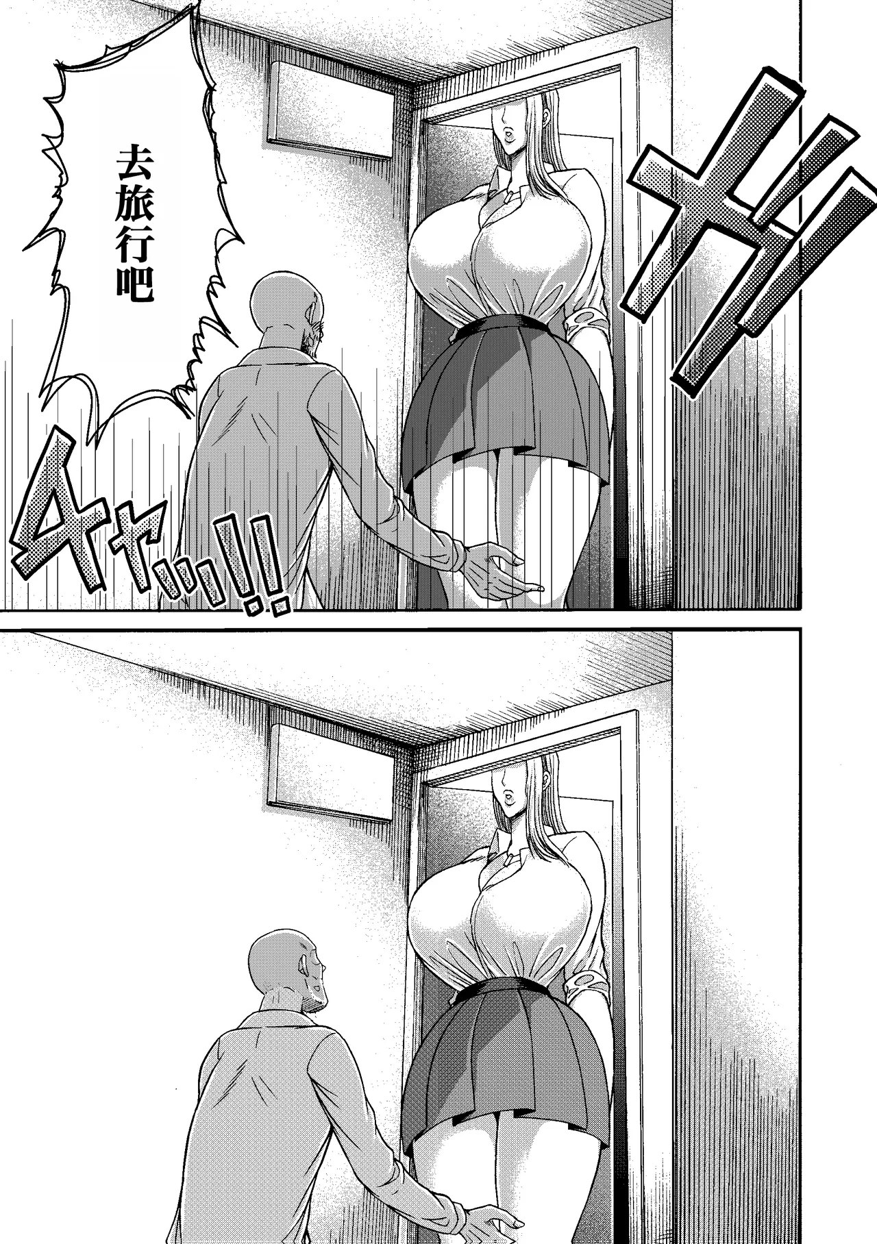 [Miura Koudai] Ganbatte Hataraitetara Kusodeka Gal ga Kitan daga?[Chinese][IA的个人AI汉化] изображение № 4