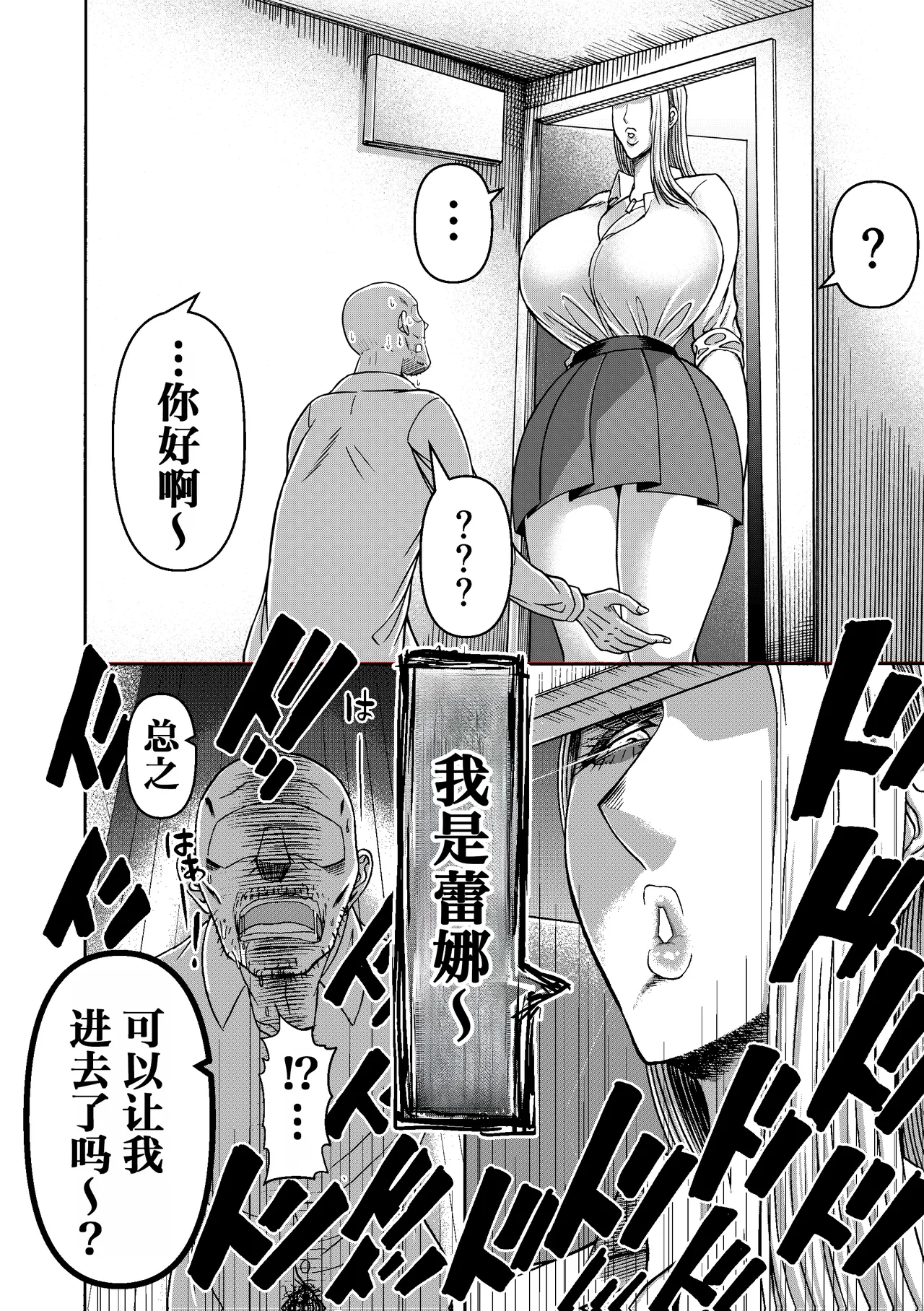 [Miura Koudai] Ganbatte Hataraitetara Kusodeka Gal ga Kitan daga?[Chinese][IA的个人AI汉化] изображение № 5