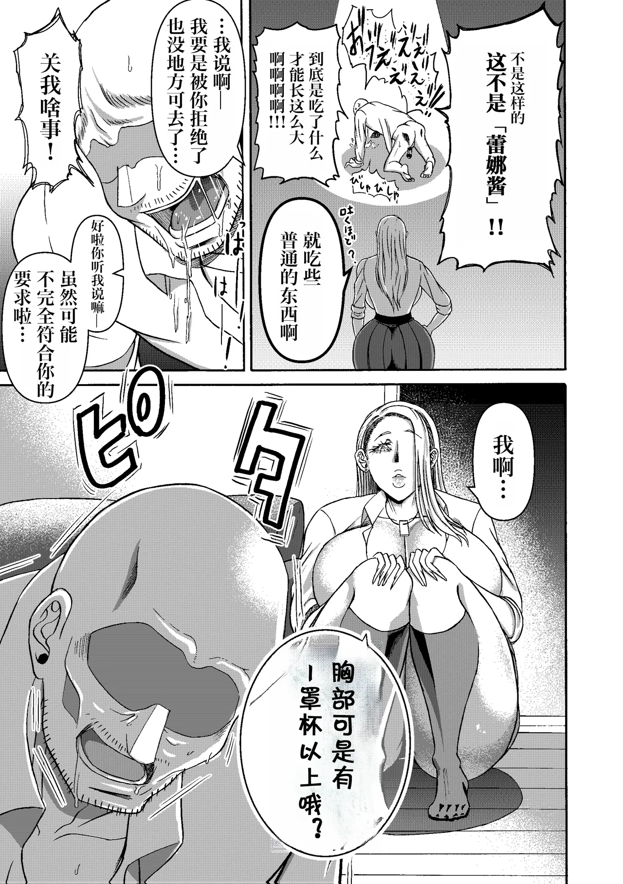 [Miura Koudai] Ganbatte Hataraitetara Kusodeka Gal ga Kitan daga?[Chinese][IA的个人AI汉化] изображение № 8