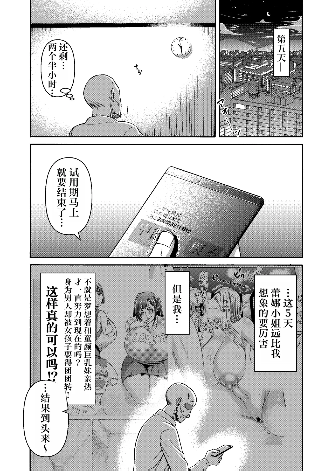 [Miura Koudai] Ganbatte Hataraitetara Kusodeka Gal ga Kitan daga?[Chinese][IA的个人AI汉化] изображение № 34