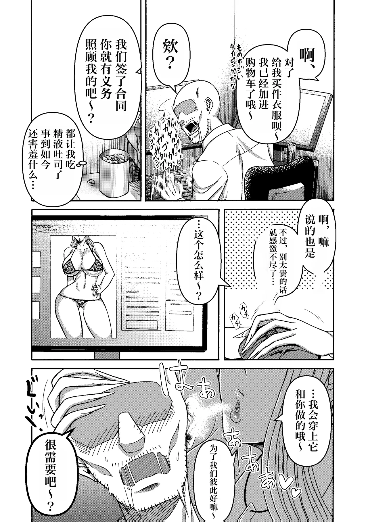 [Miura Koudai] Ganbatte Hataraitetara Kusodeka Gal ga Kitan daga?[Chinese][IA的个人AI汉化] изображение № 51