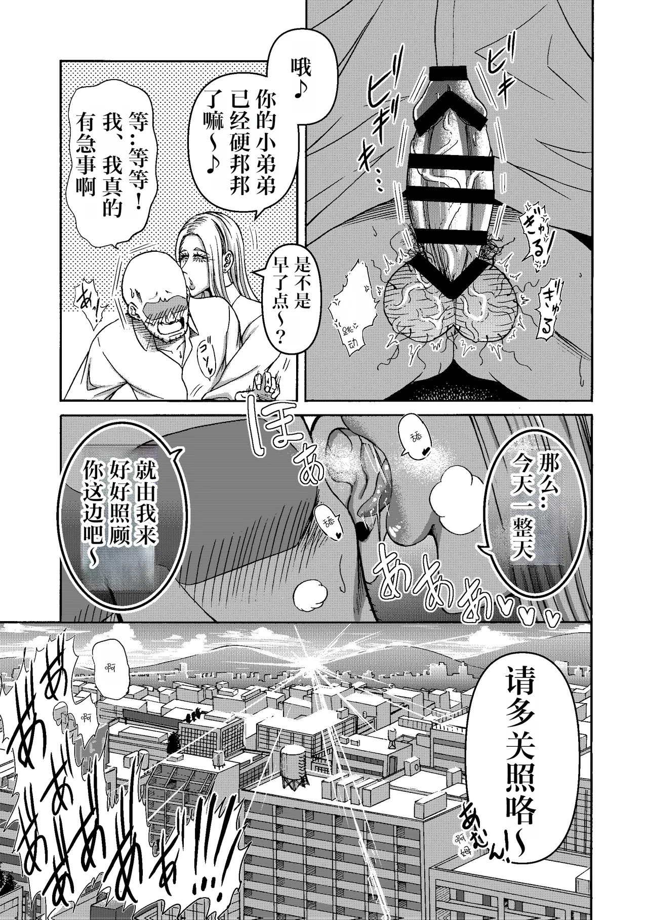 [Miura Koudai] Ganbatte Hataraitetara Kusodeka Gal ga Kitan daga?[Chinese][IA的个人AI汉化] изображение № 52