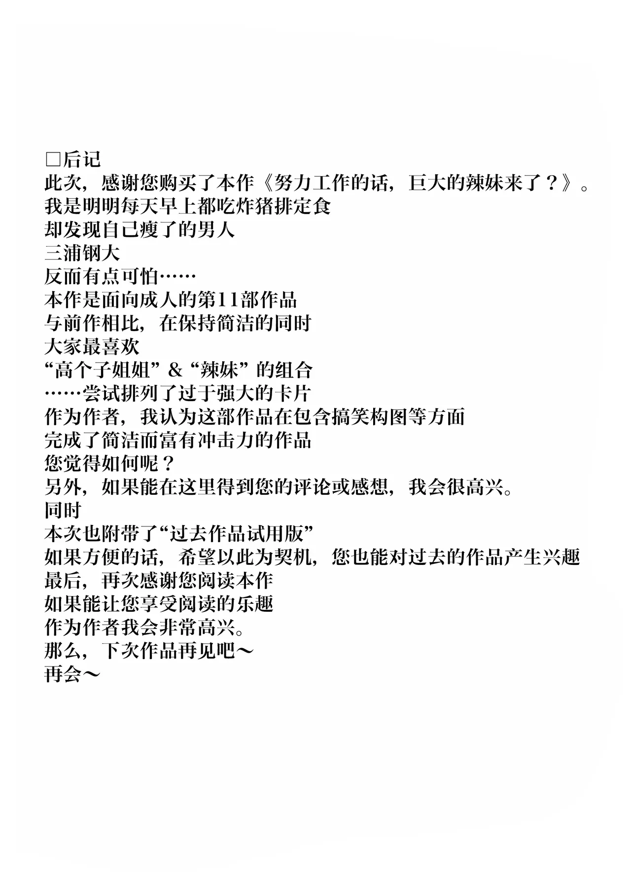 [Miura Koudai] Ganbatte Hataraitetara Kusodeka Gal ga Kitan daga?[Chinese][IA的个人AI汉化] изображение № 53