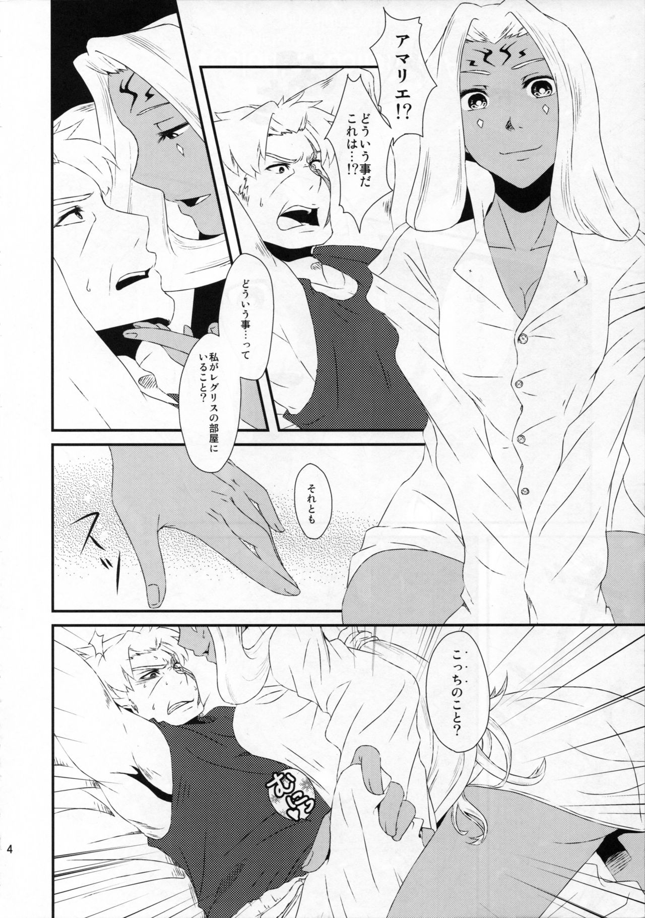 [Saturday Night Special (Nanbu Arata)] Hanatohisubesi (Ar Tonelico 2) image number 5