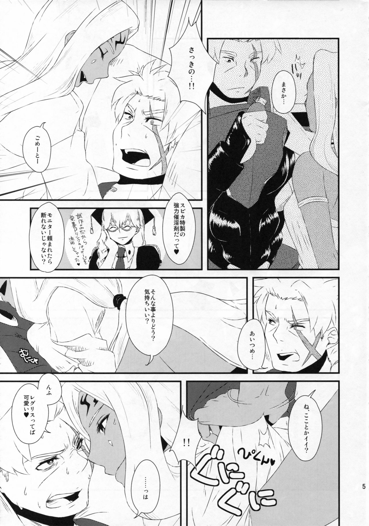 [Saturday Night Special (Nanbu Arata)] Hanatohisubesi (Ar Tonelico 2) image number 6