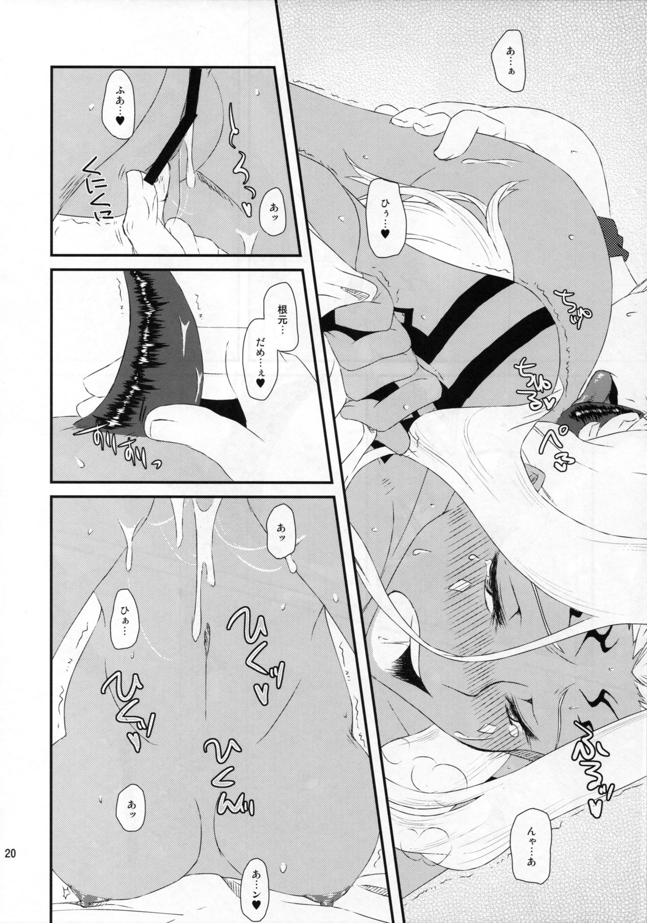 [Saturday Night Special (Nanbu Arata)] Hanatohisubesi (Ar Tonelico 2) image number 21