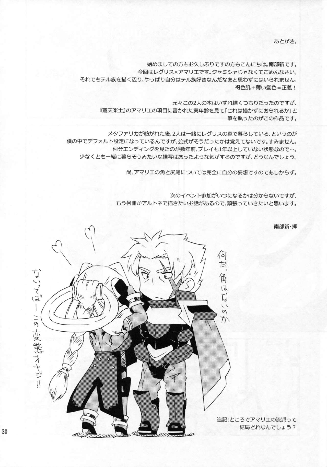 [Saturday Night Special (Nanbu Arata)] Hanatohisubesi (Ar Tonelico 2) image number 31