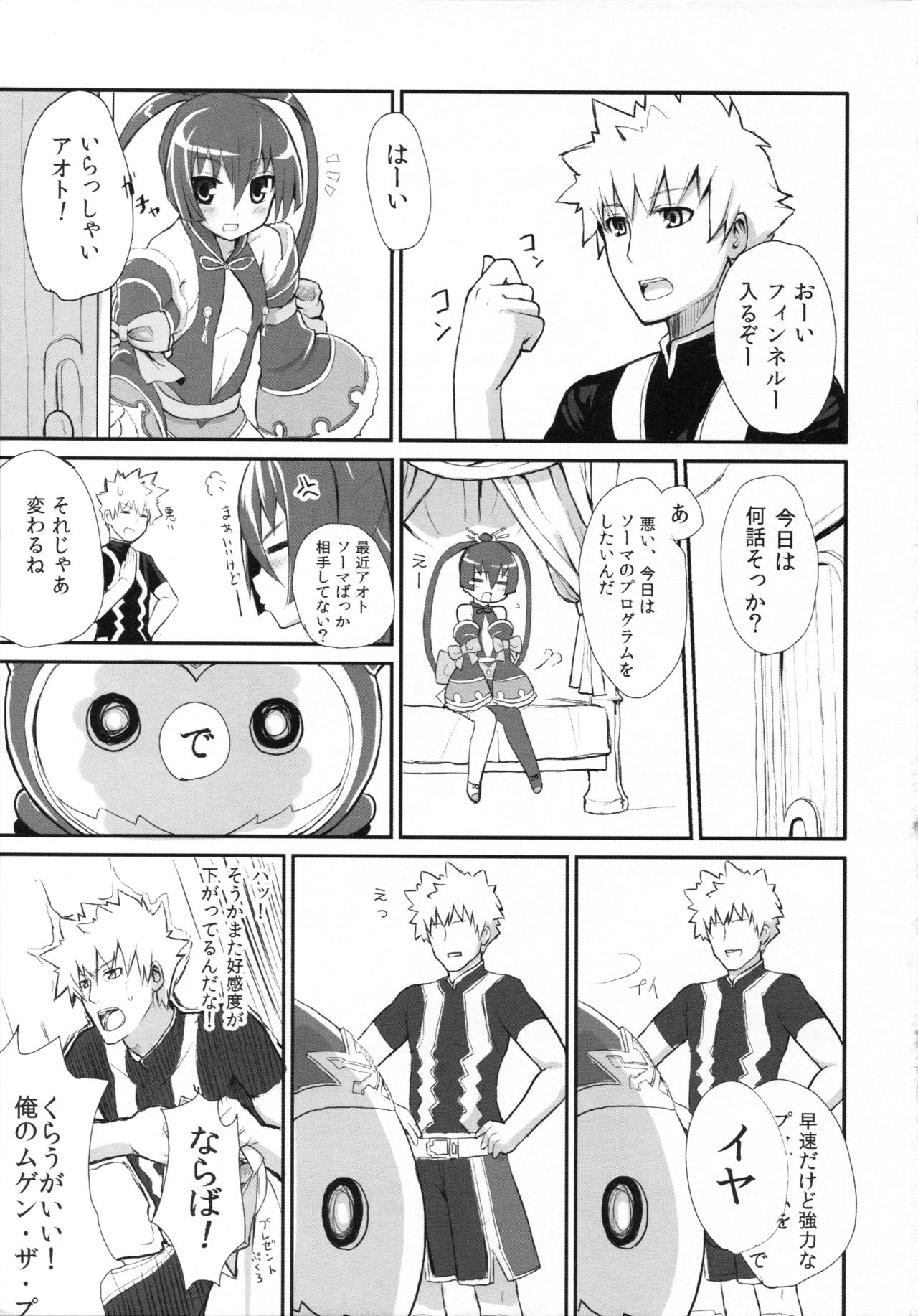 [Masuraion. (Hirasato)] multiple partners (Ar Tonelico 3) image number 2