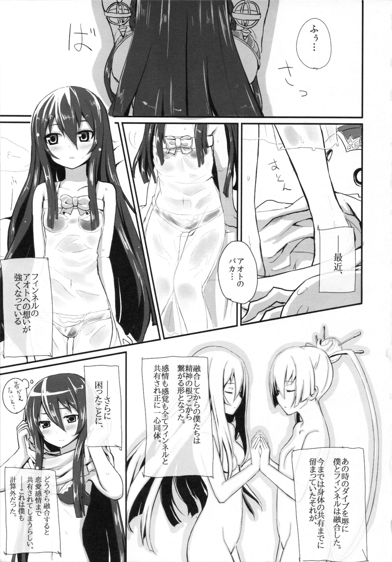 [Masuraion. (Hirasato)] multiple partners (Ar Tonelico 3) image number 4