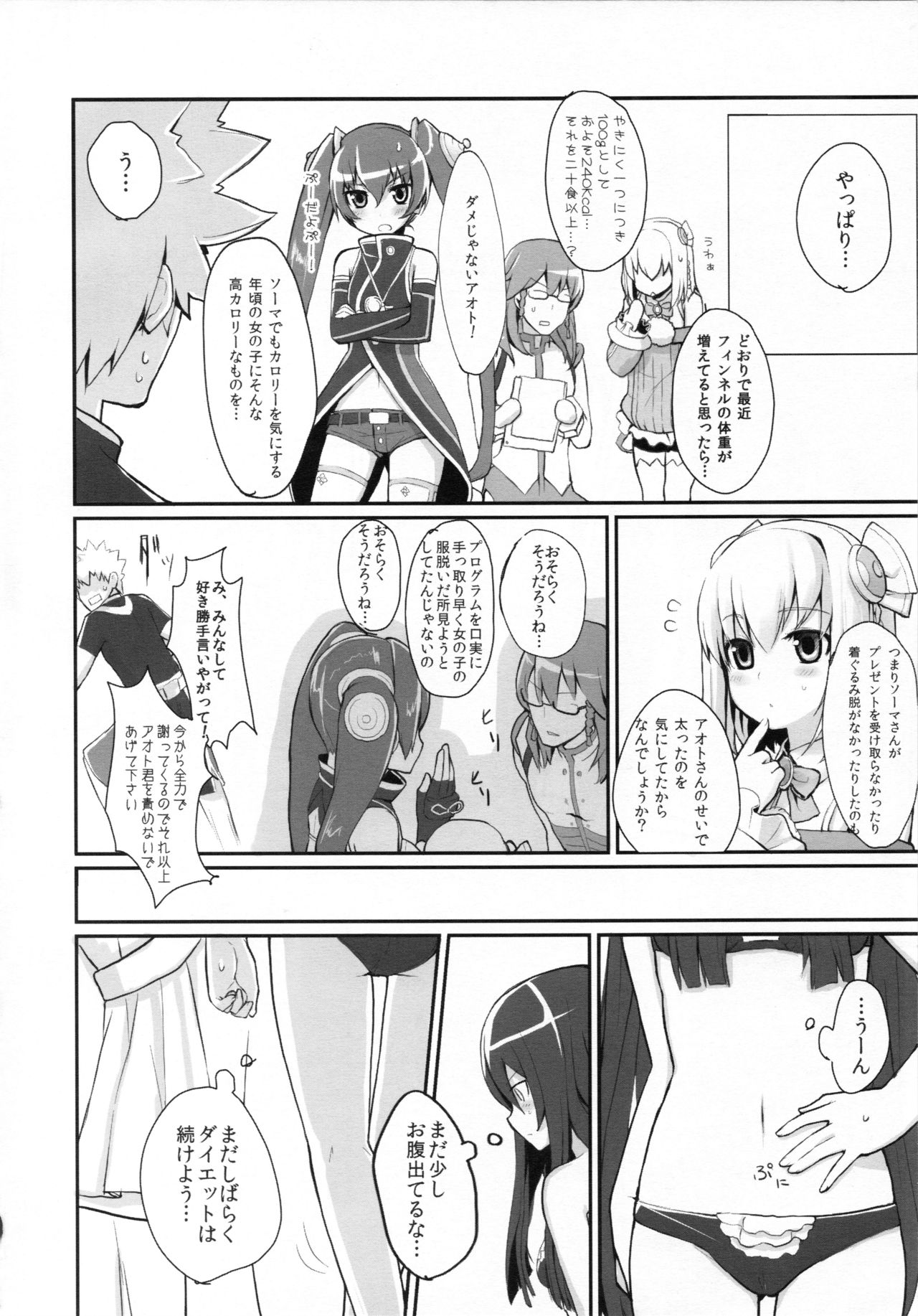 [Masuraion. (Hirasato)] multiple partners (Ar Tonelico 3) image number 5