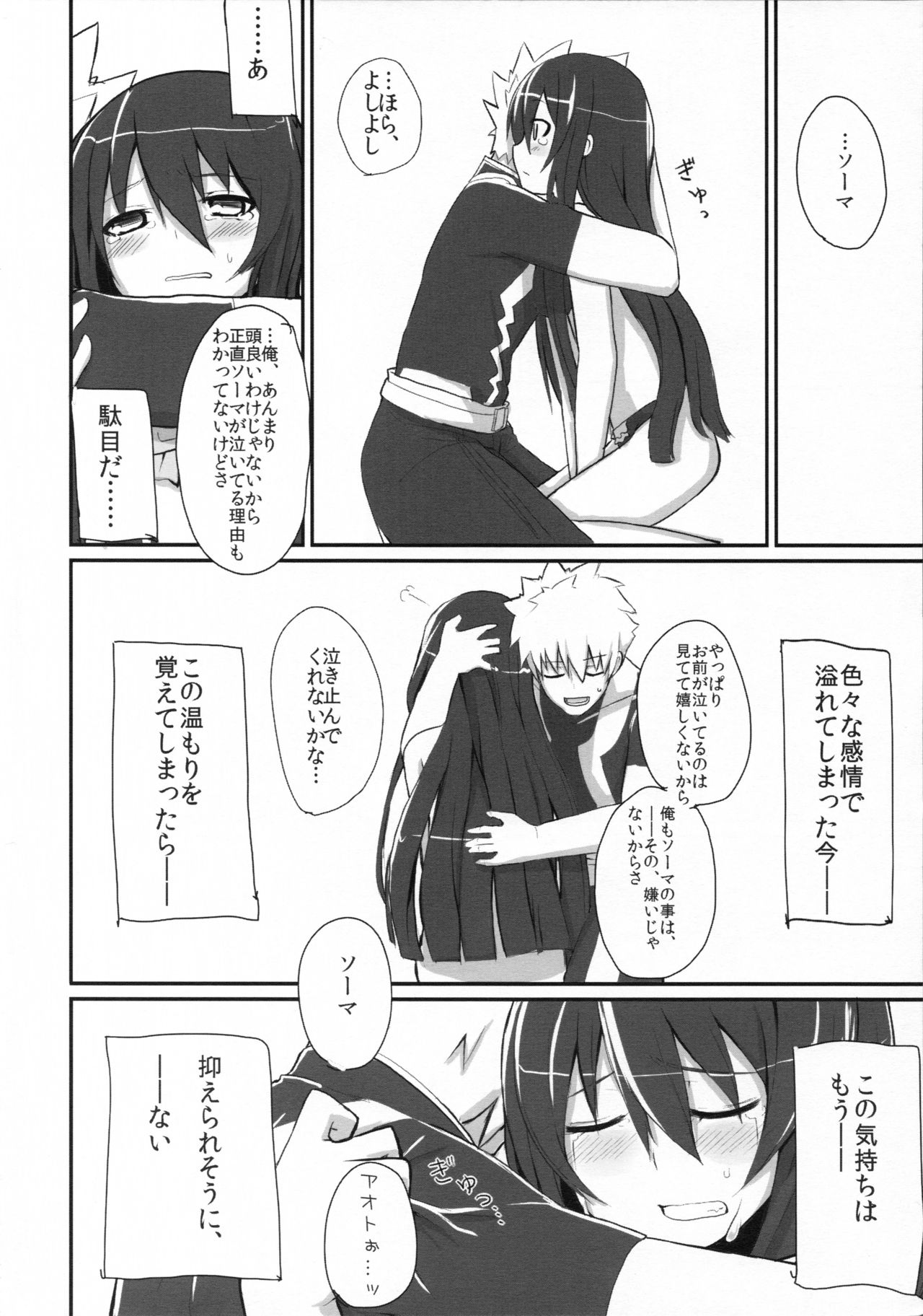 [Masuraion. (Hirasato)] multiple partners (Ar Tonelico 3) image number 9