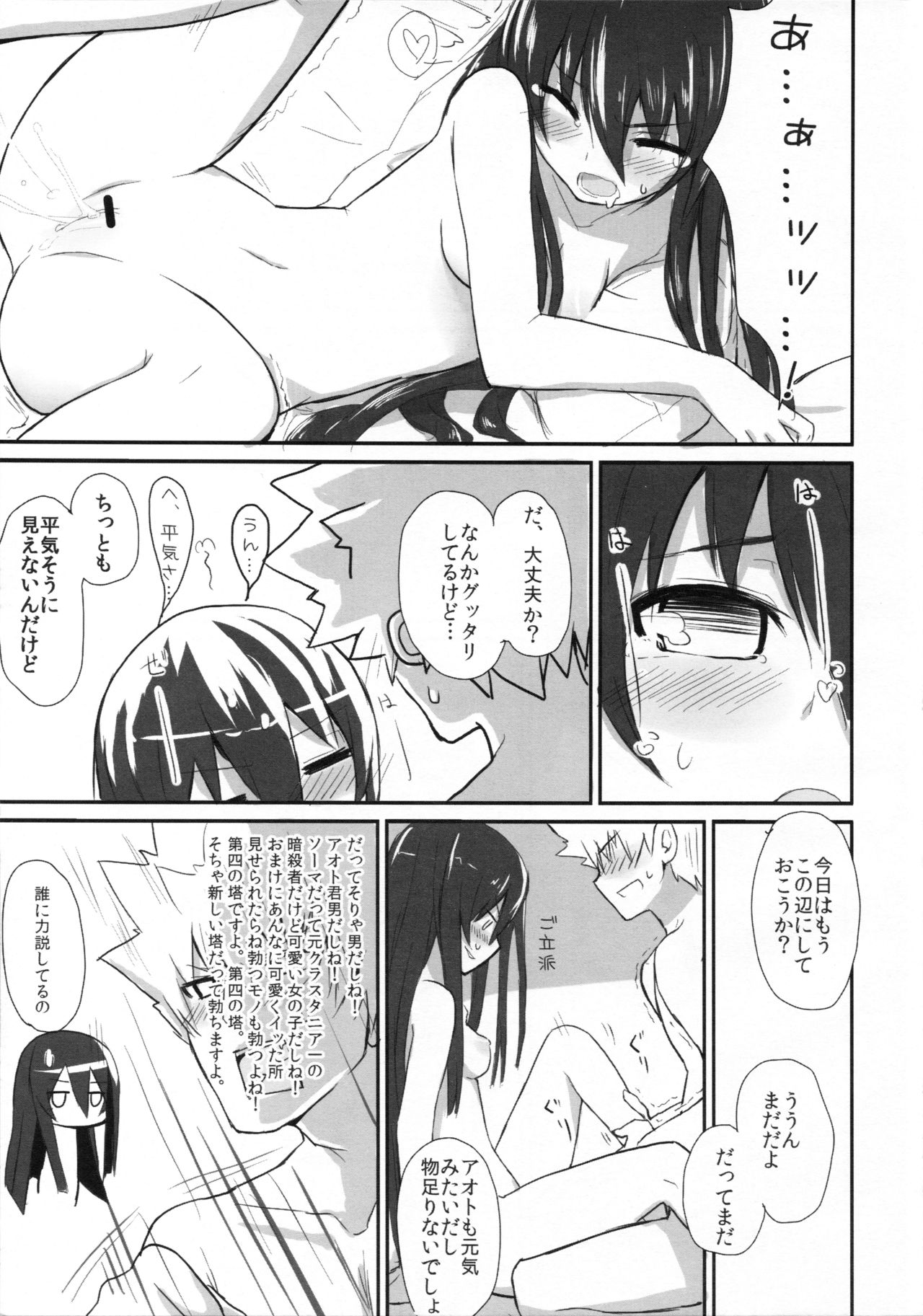 [Masuraion. (Hirasato)] multiple partners (Ar Tonelico 3) image number 20