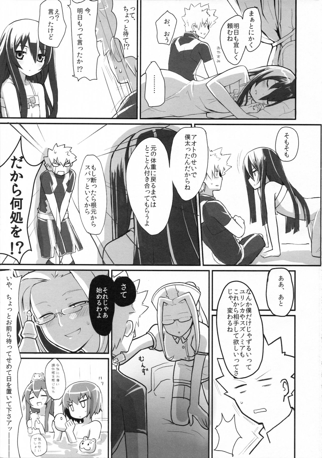 [Masuraion. (Hirasato)] multiple partners (Ar Tonelico 3) image number 30