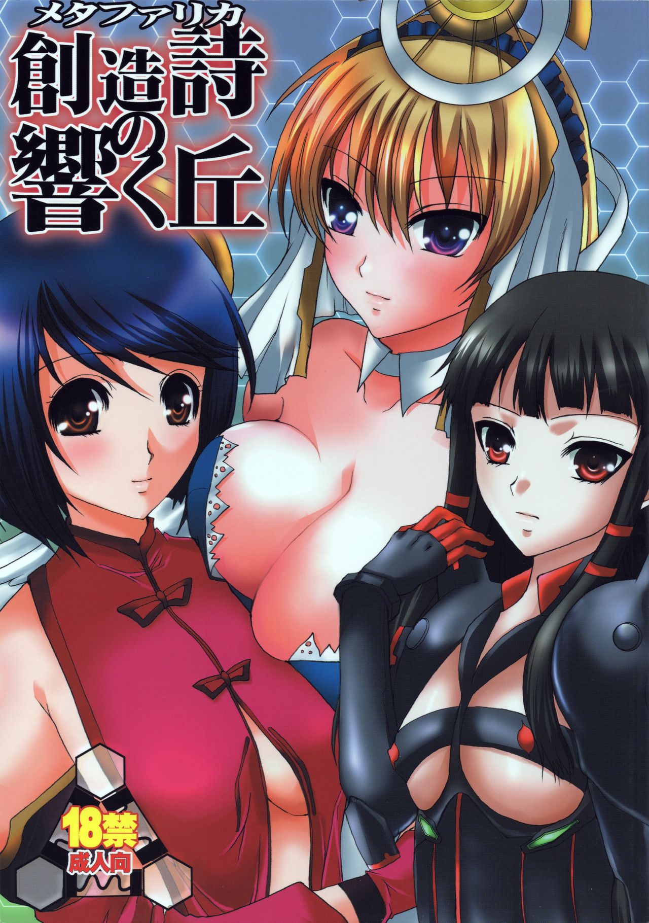 [Neko to Hato (Hatoya Mameshichi)] Souzousi no hibi ku oka (Ar Tonelico 2) 图片编号 1
