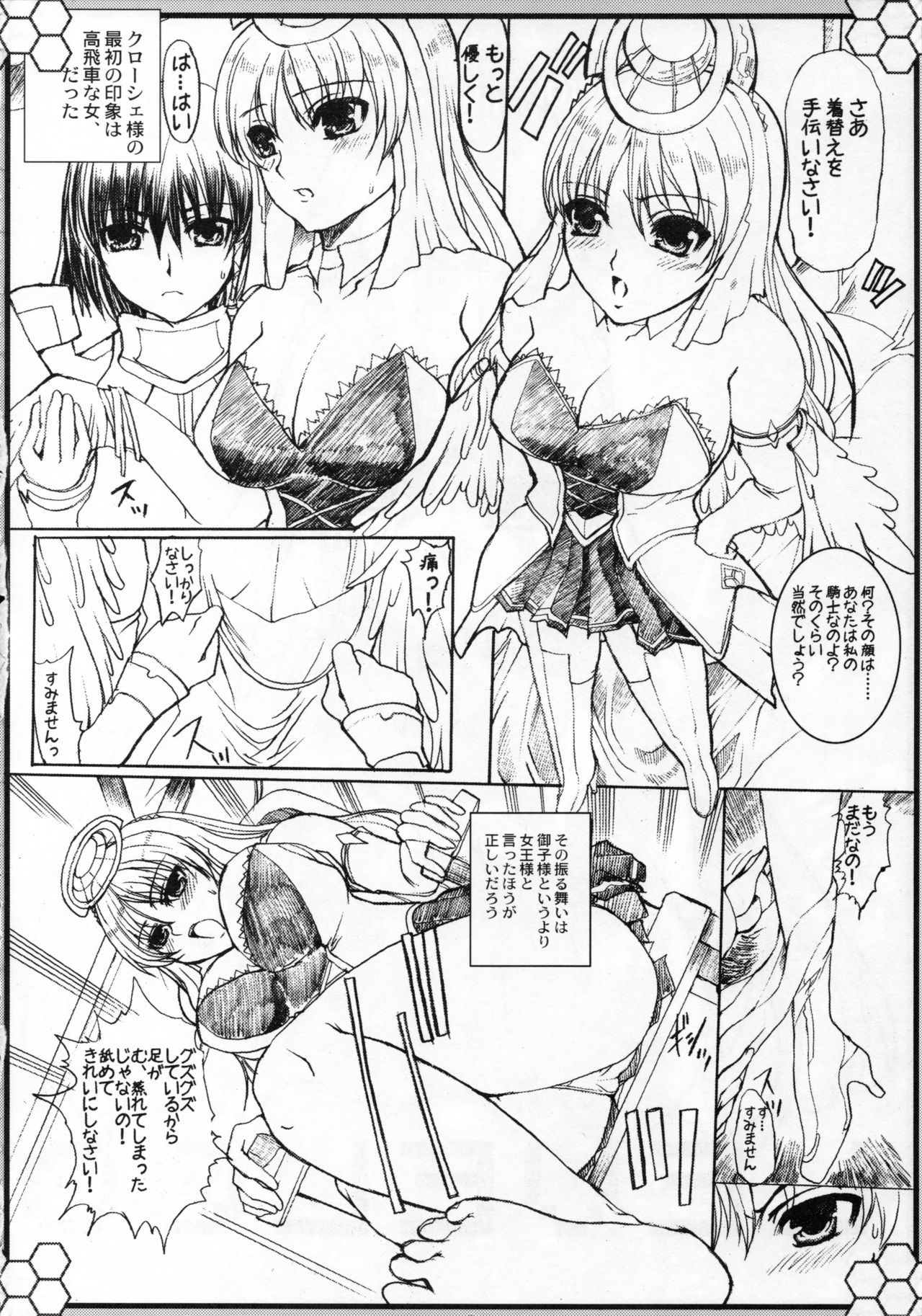 [Neko to Hato (Hatoya Mameshichi)] Souzousi no hibi ku oka (Ar Tonelico 2) 图片编号 15