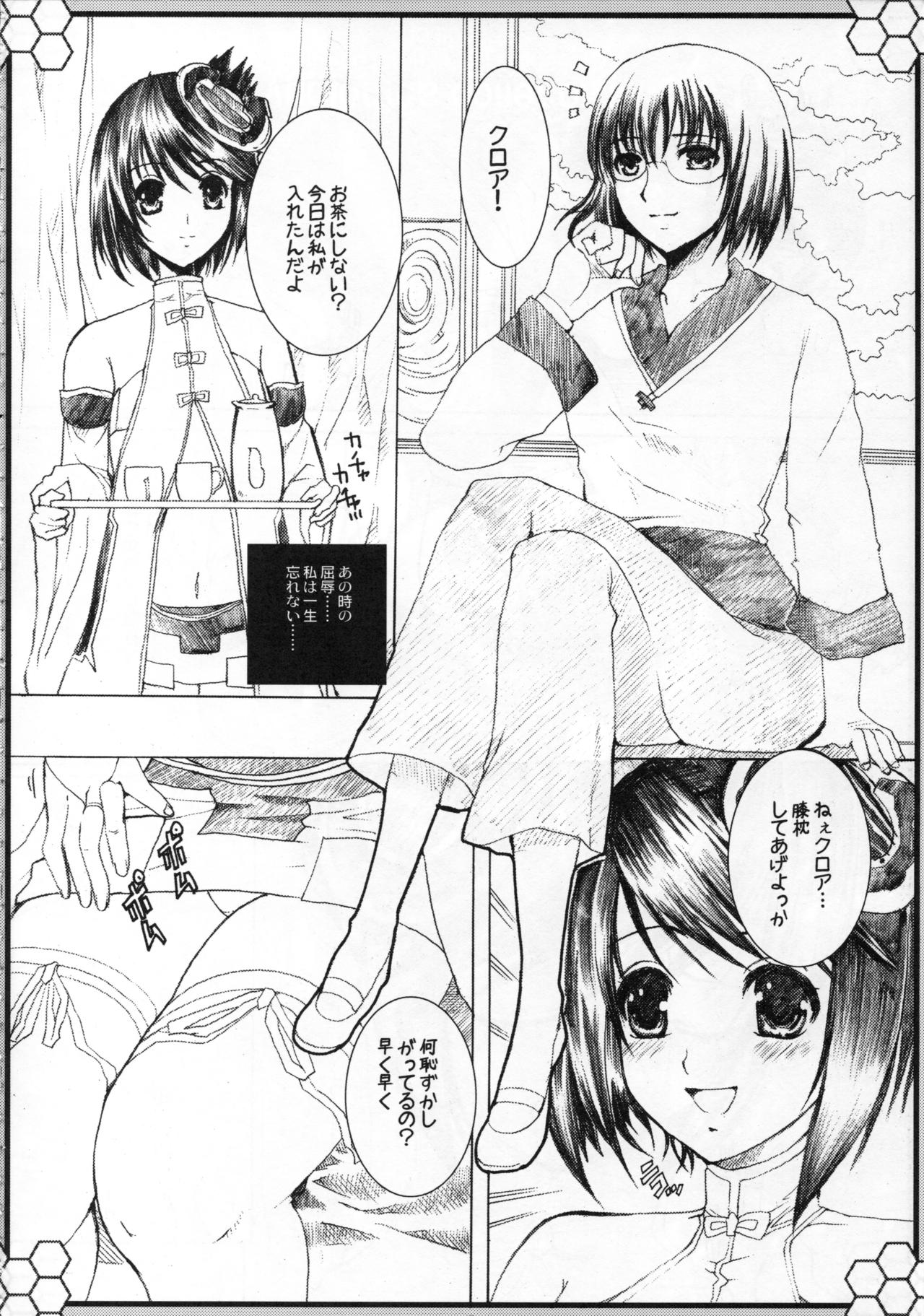 [Neko to Hato (Hatoya Mameshichi)] Souzousi no hibi ku oka (Ar Tonelico 2) 图片编号 29