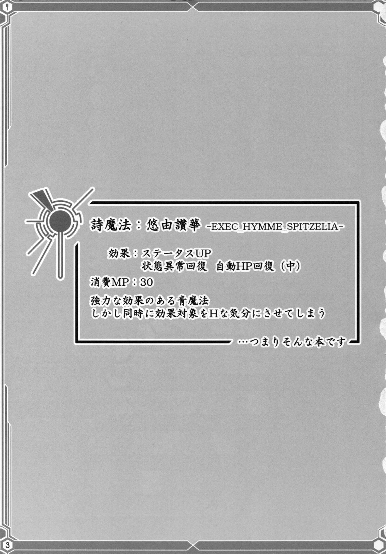 [Fukame Takame (Mizuna, Sorano Kanata)] Yuuyosisanhana (Ar Tonelico 2) image number 2