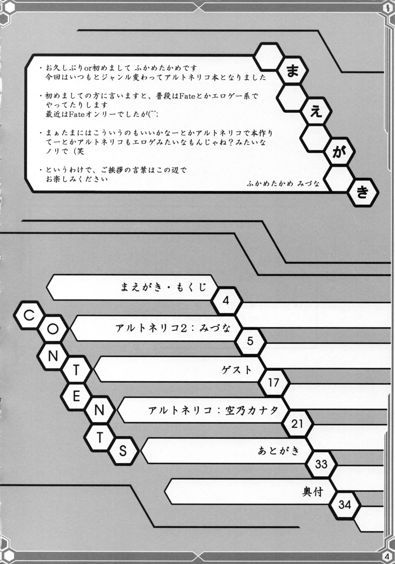 [Fukame Takame (Mizuna, Sorano Kanata)] Yuuyosisanhana (Ar Tonelico 2) image number 3