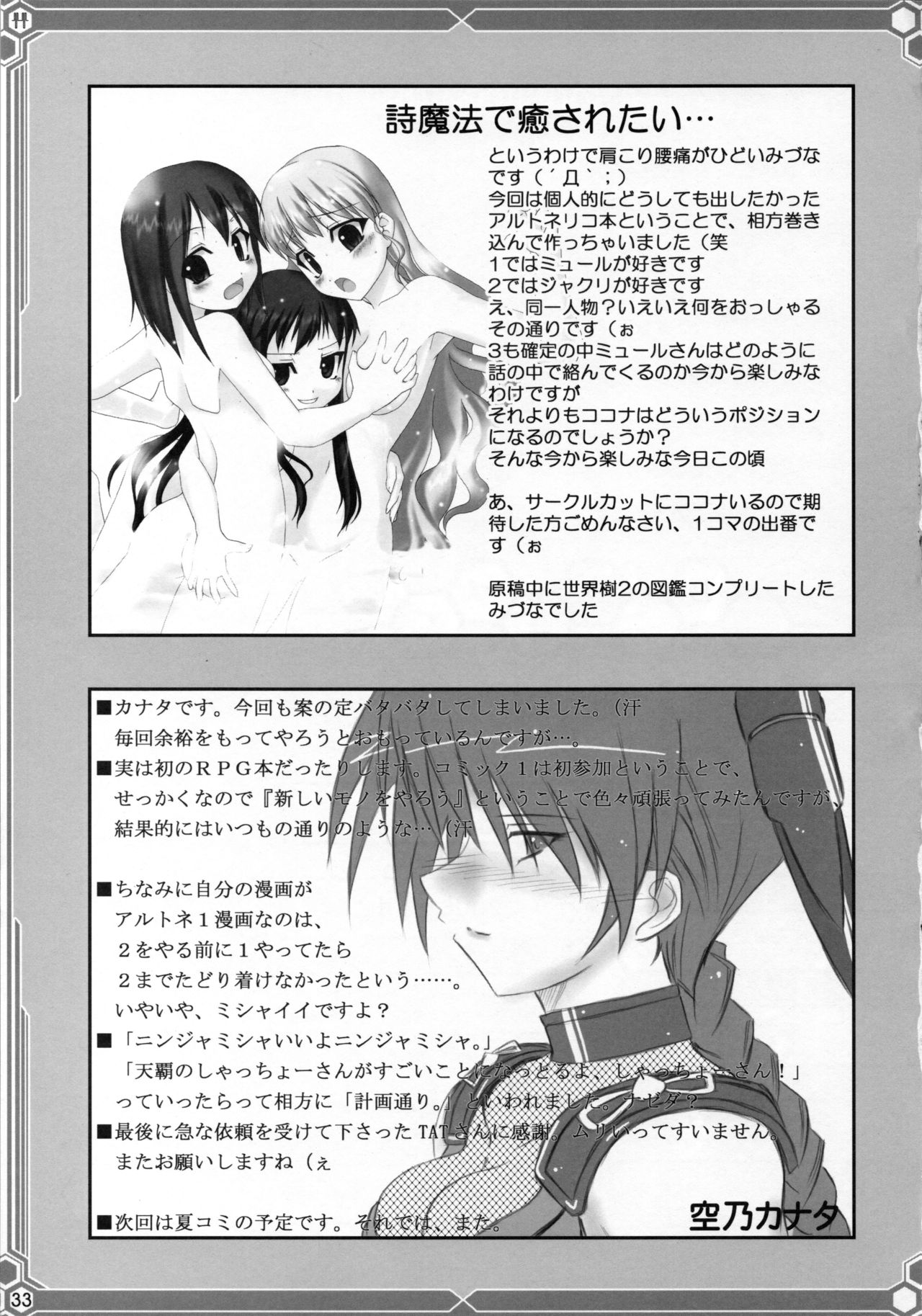 [Fukame Takame (Mizuna, Sorano Kanata)] Yuuyosisanhana (Ar Tonelico 2) image number 32