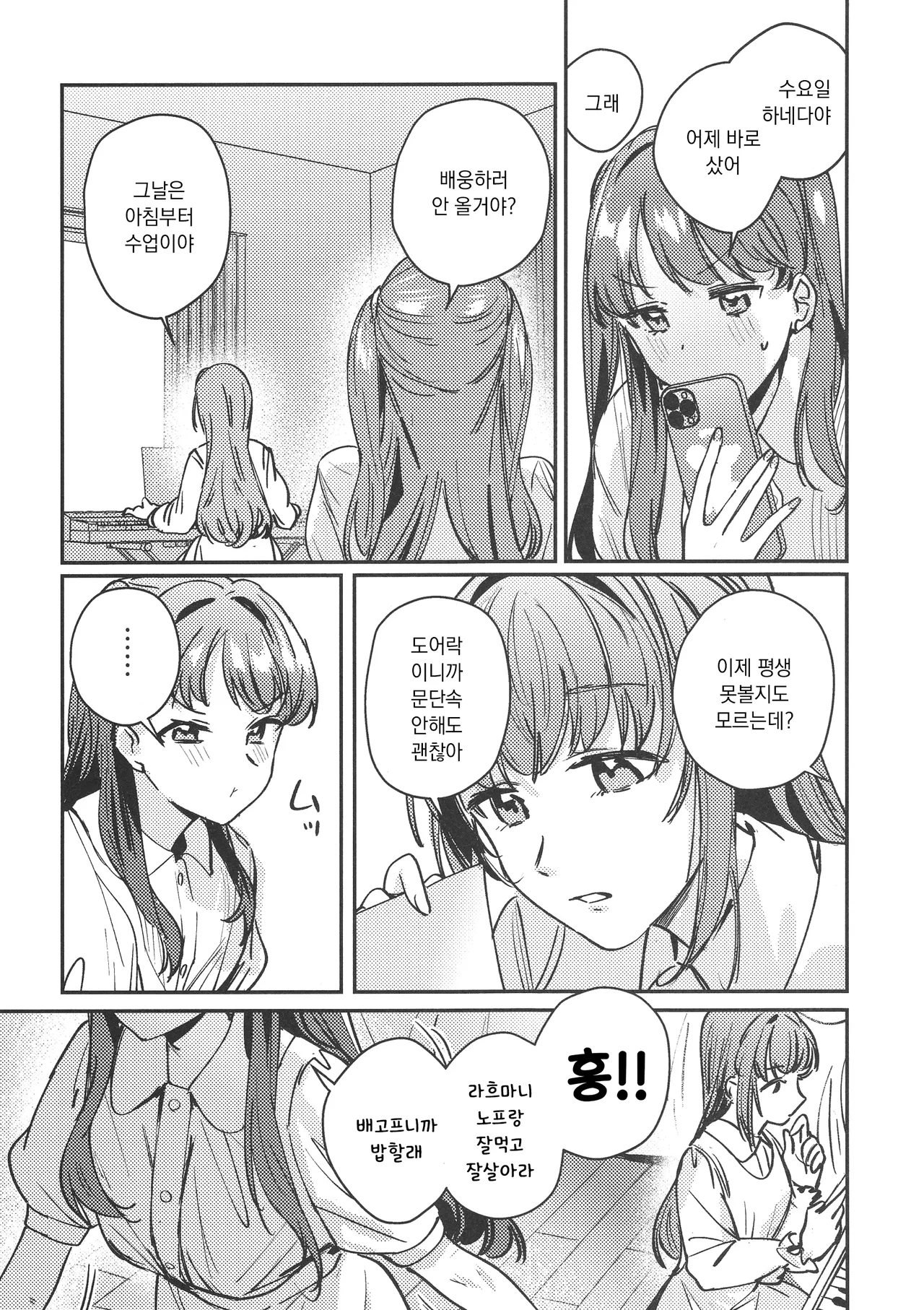 (蓮空祭3) [virophilia (Orihi Chihiro)] 굿바이 이레귤러 (Love Live! Hasunosora Jogakuin School Idol Club) [Korean] 画像番号 4