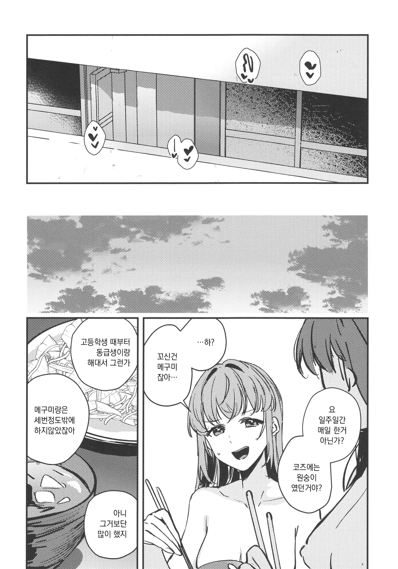 (蓮空祭3) [virophilia (Orihi Chihiro)] 굿바이 이레귤러 (Love Live! Hasunosora Jogakuin School Idol Club) [Korean] 画像番号 10