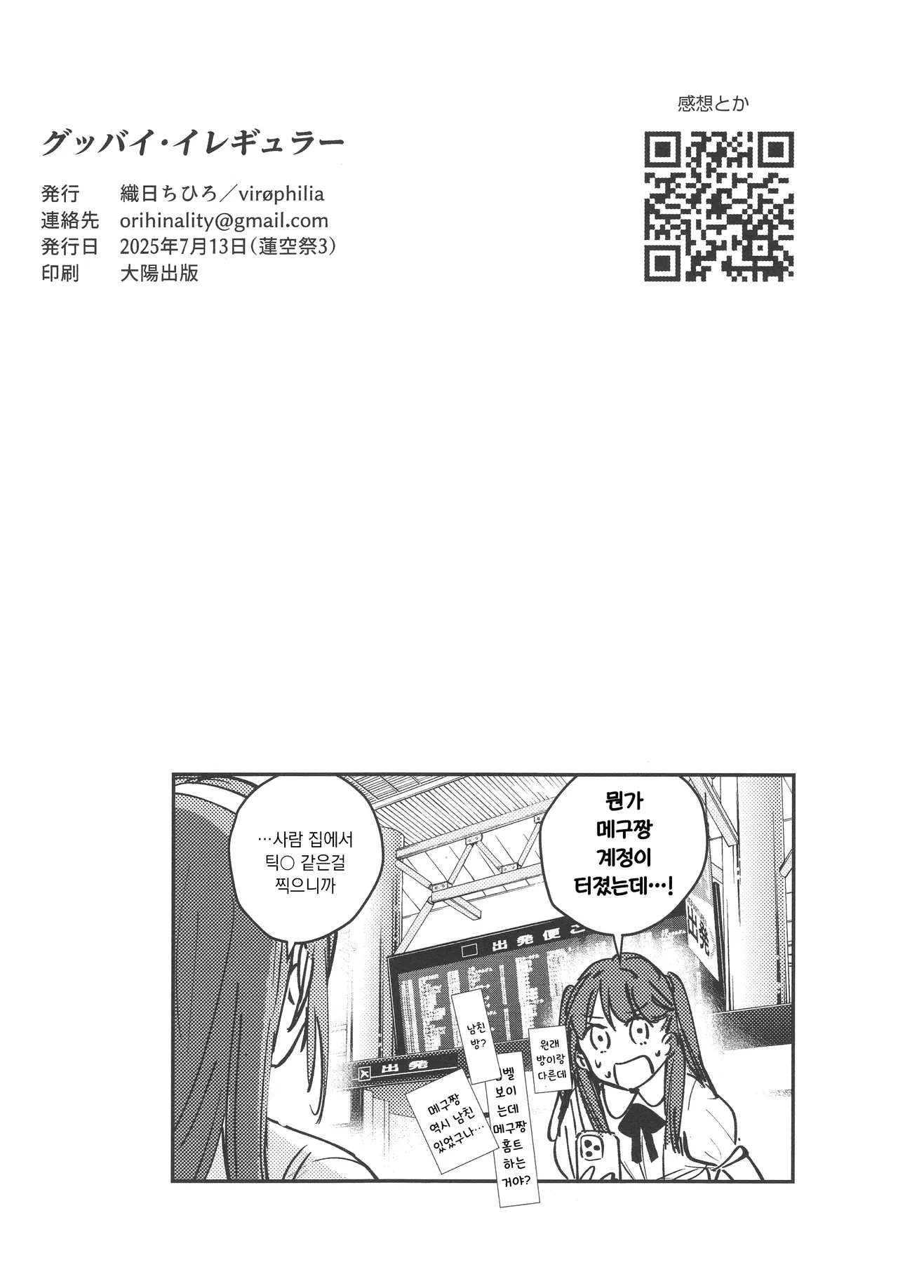 (蓮空祭3) [virophilia (Orihi Chihiro)] 굿바이 이레귤러 (Love Live! Hasunosora Jogakuin School Idol Club) [Korean] 画像番号 13