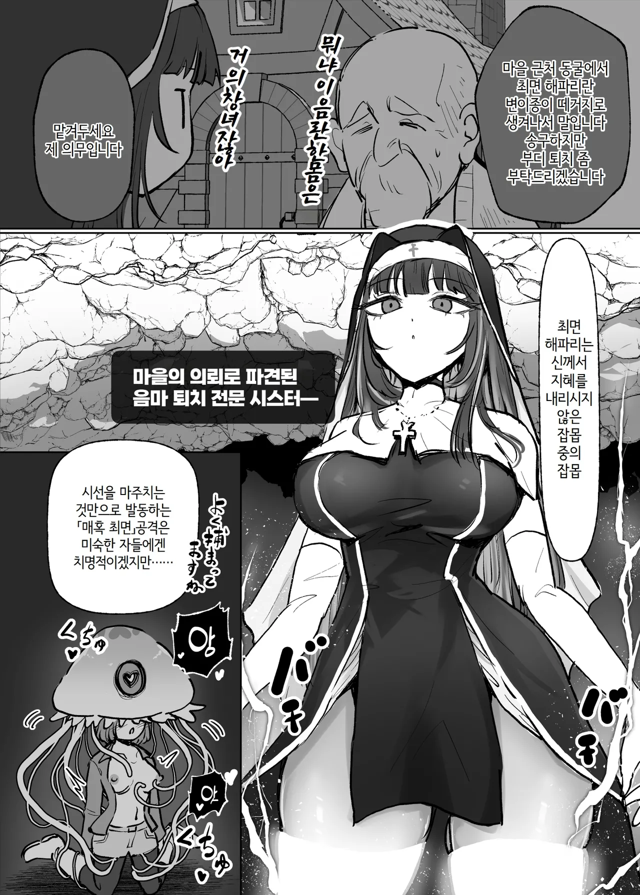 상태이상내성 시스터와 내성관통 최면해파리 [Korean] numero di immagine  3