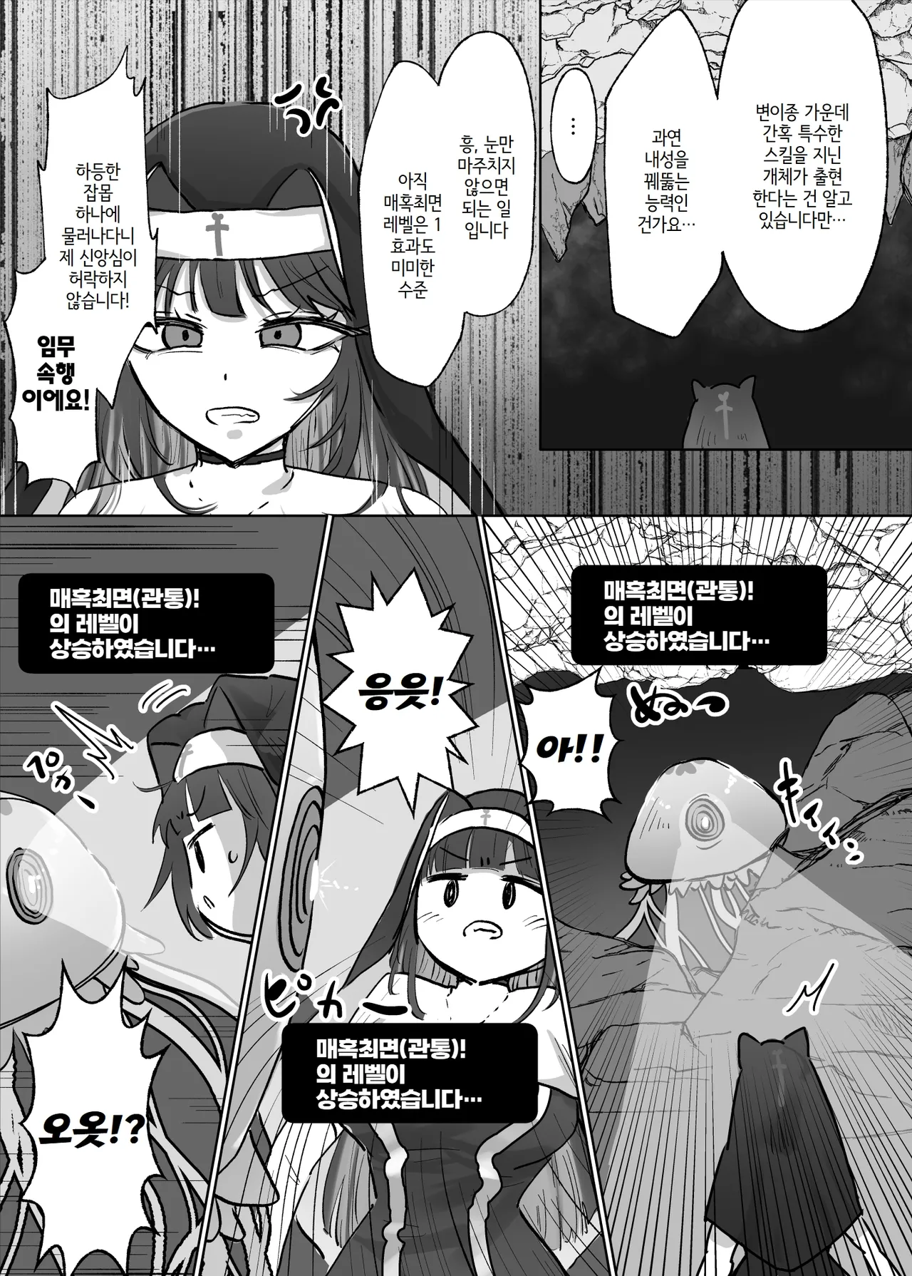 상태이상내성 시스터와 내성관통 최면해파리 [Korean] numero di immagine  6