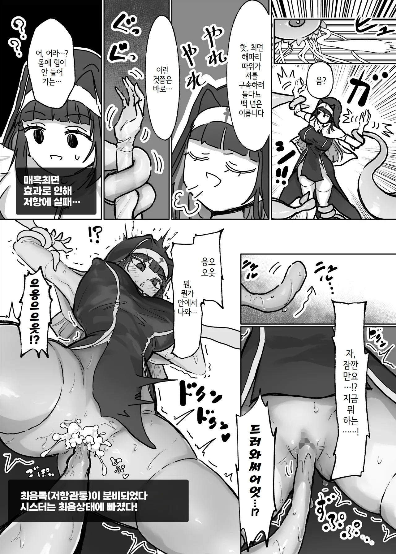 상태이상내성 시스터와 내성관통 최면해파리 [Korean] numero di immagine  10