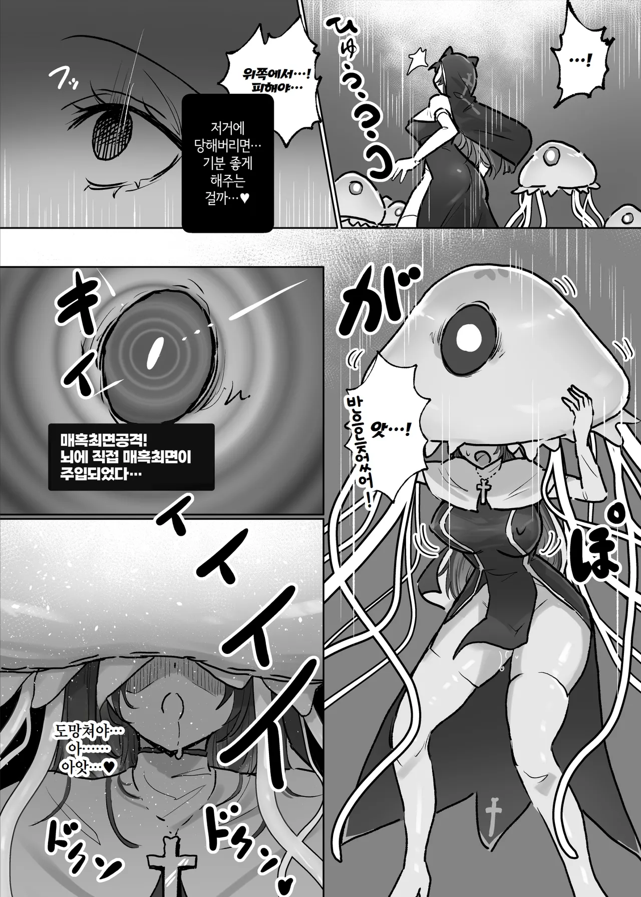 상태이상내성 시스터와 내성관통 최면해파리 [Korean] numero di immagine  15