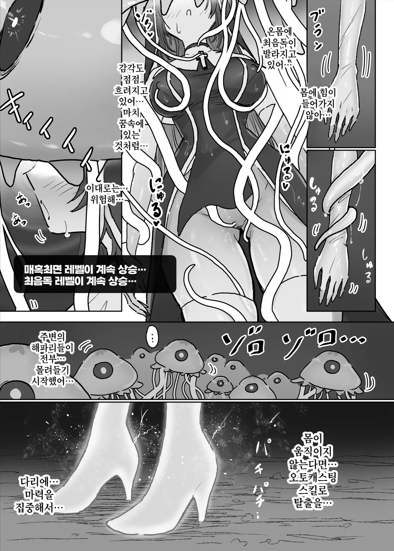 상태이상내성 시스터와 내성관통 최면해파리 [Korean] numero di immagine  16