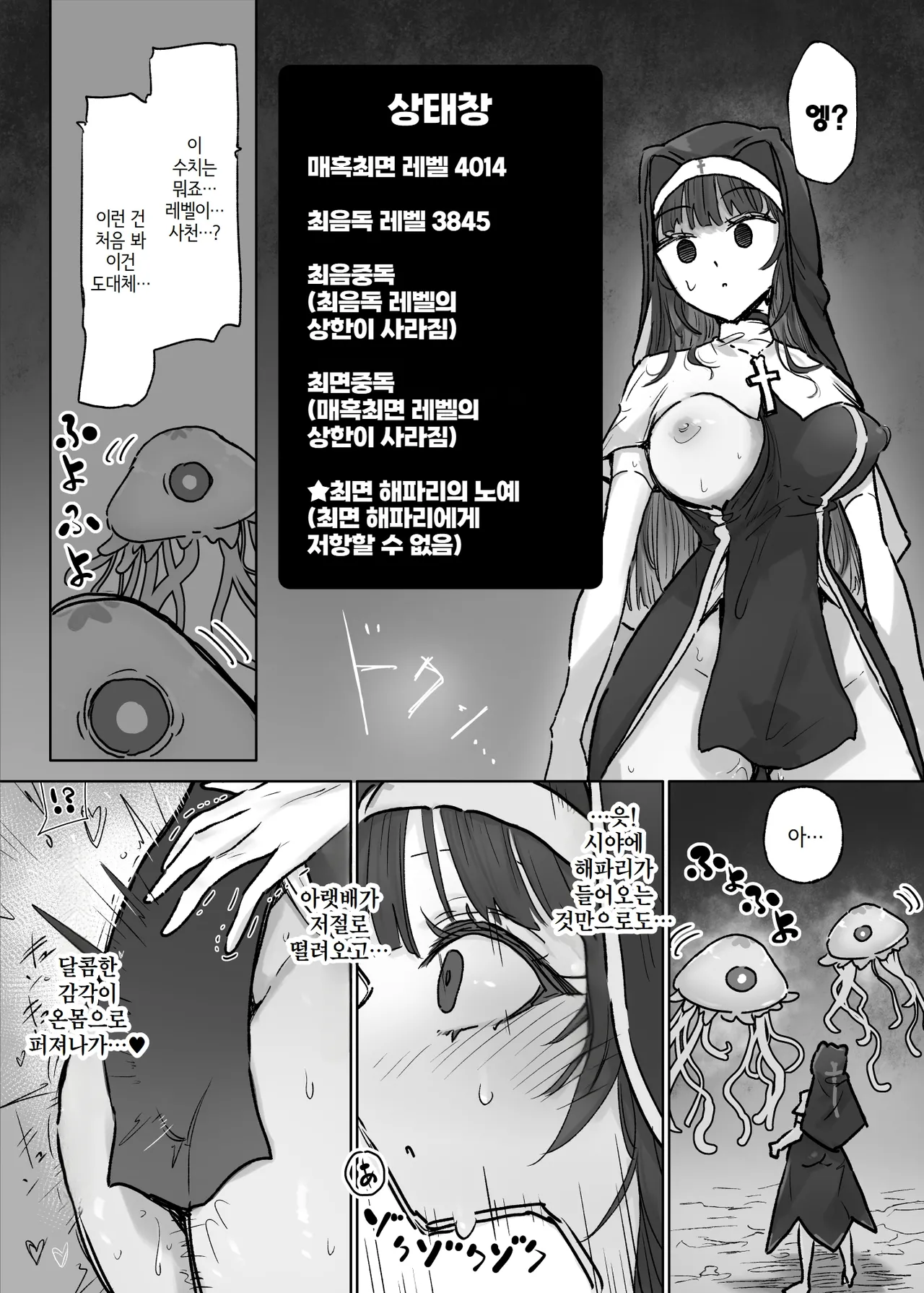 상태이상내성 시스터와 내성관통 최면해파리 [Korean] numero di immagine  20