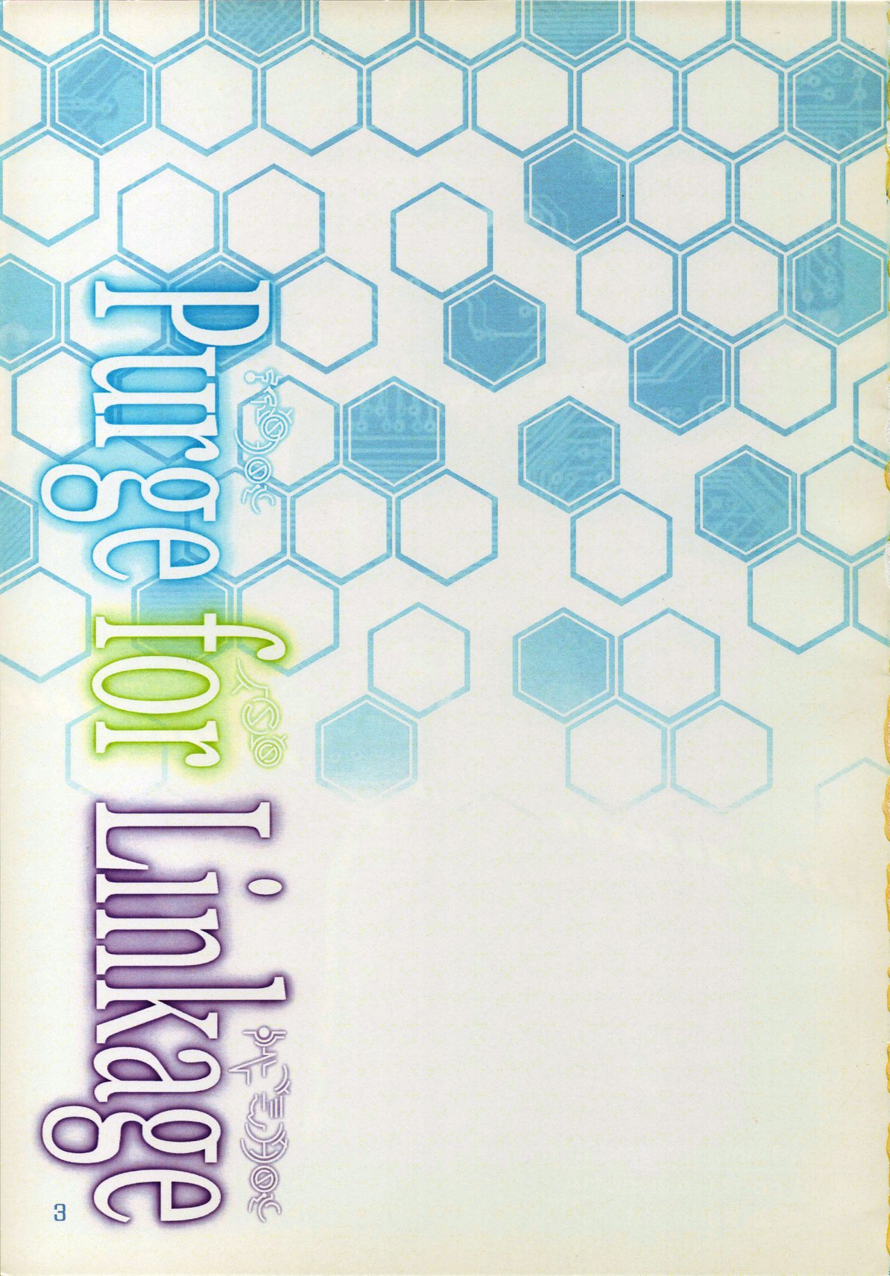 [astemio (TaKe)] Purge for Linkage (Ar Tonelico) 图片编号 2