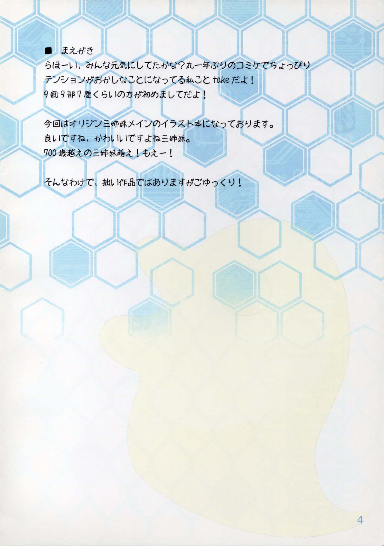 [astemio (TaKe)] Purge for Linkage (Ar Tonelico) 图片编号 3