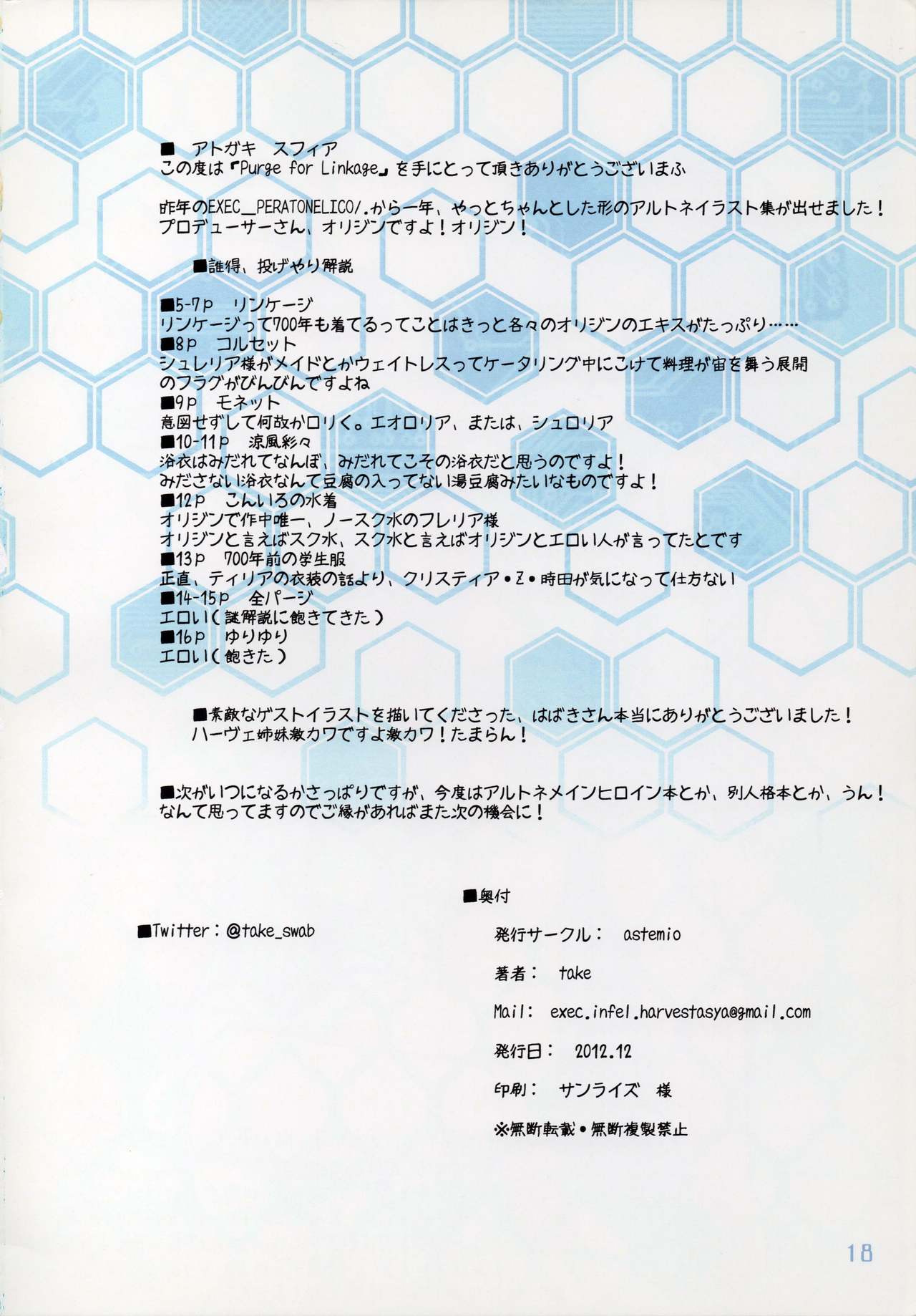 [astemio (TaKe)] Purge for Linkage (Ar Tonelico) 图片编号 17