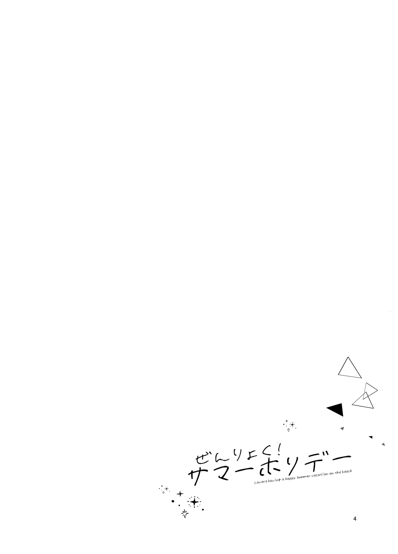 [Niratama (Sekihara, Hiroto)] Zenryoku! Summer Holiday - Lovers having a happy summer vacation on the beach (Fate/Grand Order) [English] [Jimothy] [Digital] 图片编号 3