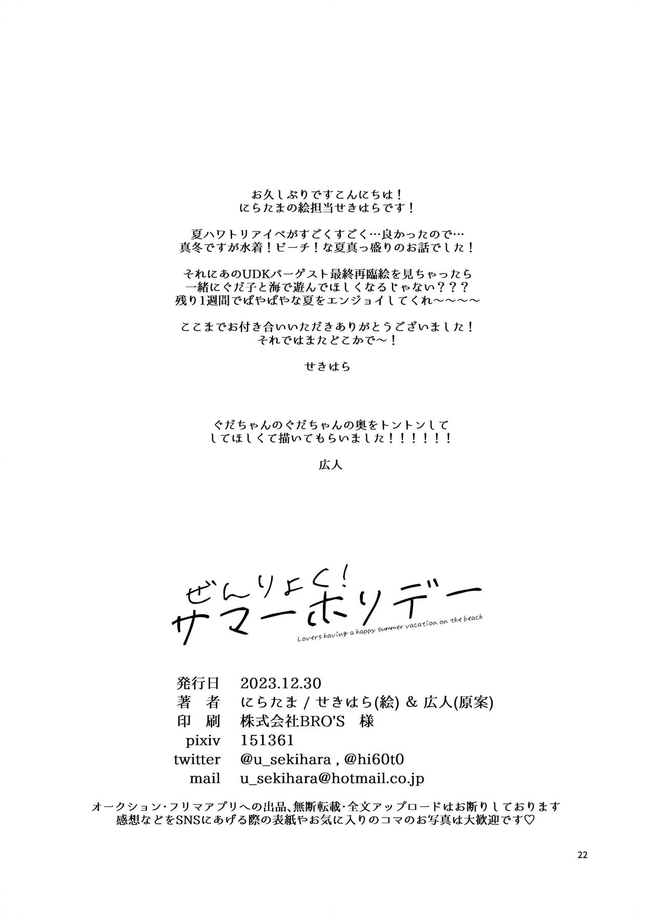 [Niratama (Sekihara, Hiroto)] Zenryoku! Summer Holiday - Lovers having a happy summer vacation on the beach (Fate/Grand Order) [English] [Jimothy] [Digital] 图片编号 21