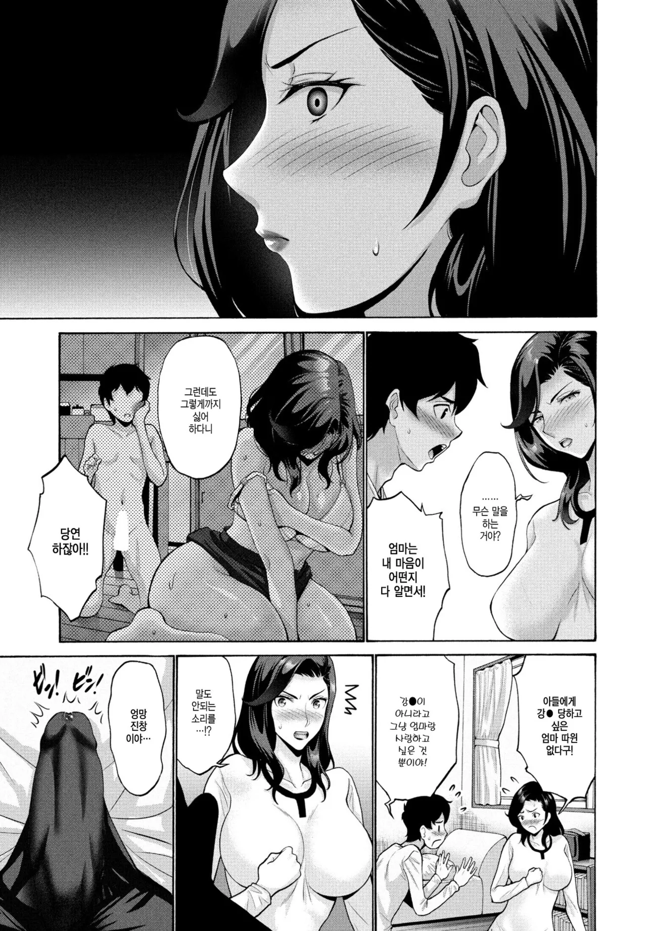 [Nishikawa Kou] Kaa-san ga Sasete Kurenai kara! | 엄마가 하게 해주질 않으니까! (COMIC Momohime DEEPEST Vol. 1) [Korean] [Digital] 图片编号 3