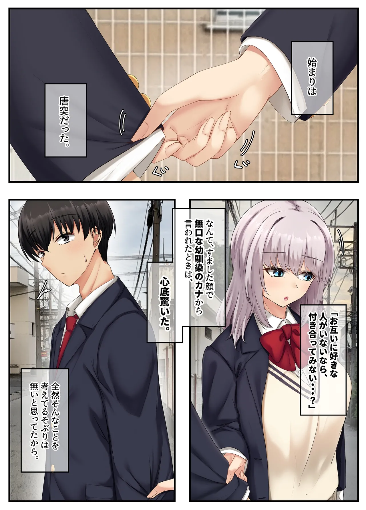 [Sebire] 無口だけど愛情表現が激しいデカ乳の幼なじみ [Digital] Bildnummer 3