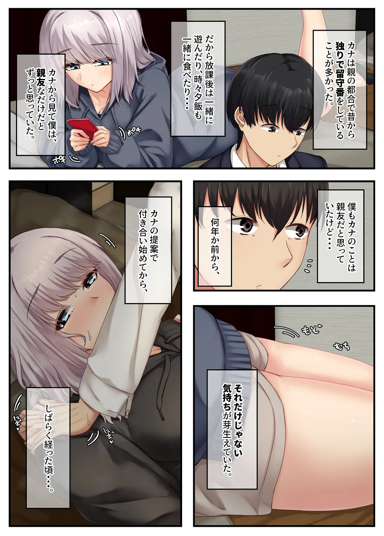 [Sebire] 無口だけど愛情表現が激しいデカ乳の幼なじみ [Digital] Bildnummer 4